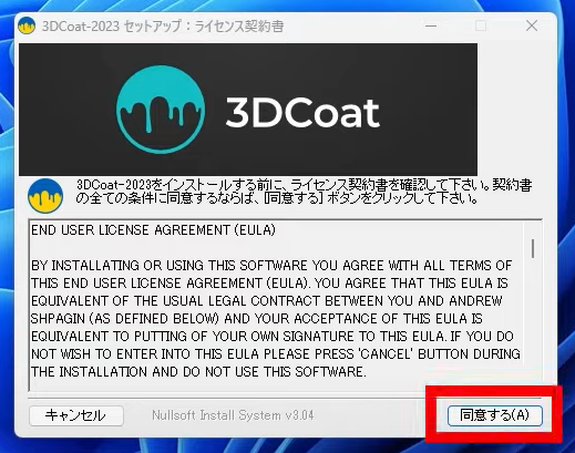 3DCoat 2023 インストール＆ライセンス認証方法 – インディゾーンサポート