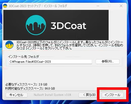 3DCoat 2023 インストール＆ライセンス認証方法 – インディゾーンサポート